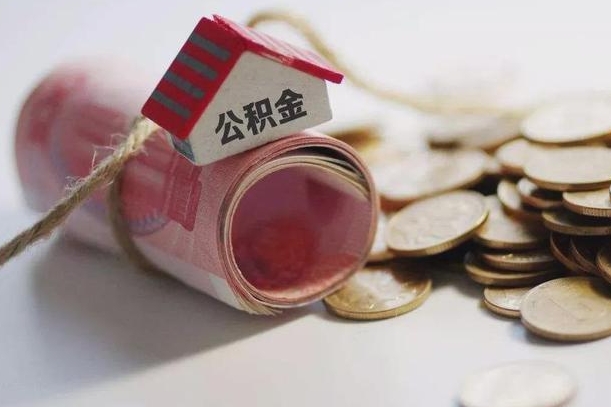 尉氏公积金改为全款怎么办理（公积金改金额怎么处理）
